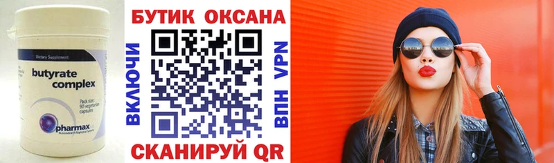 даркнет сайт Кинель БУТИРАТ бутик