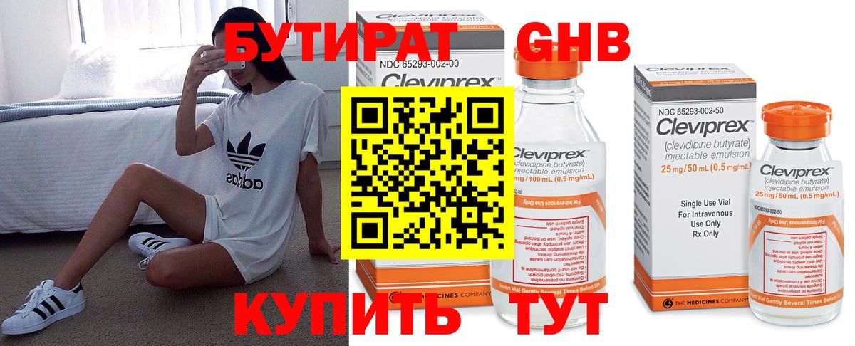 Кинель  БУТИРАТ 1.4BDO  Бутират  Вход с VPN 