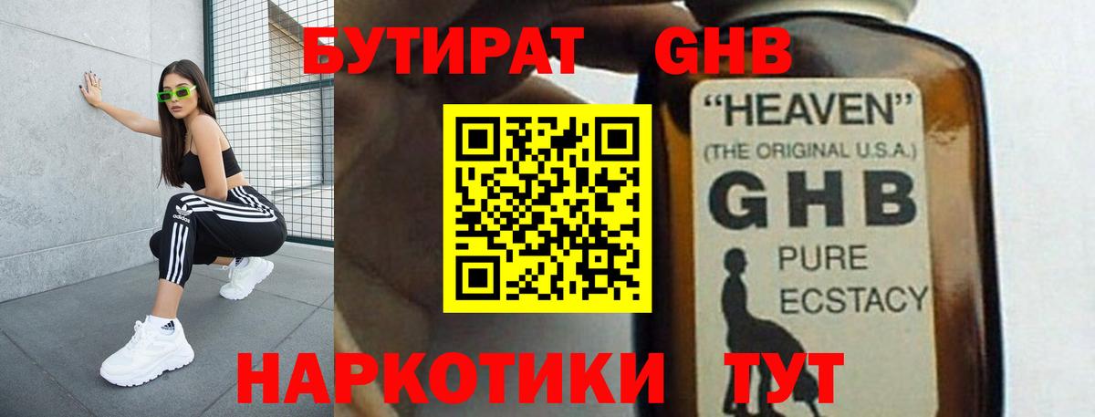 БУТИРАТ BDO Кинель