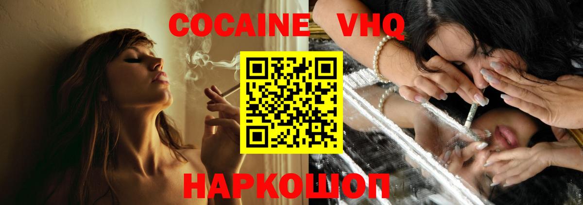 Cocaine VHQ Кинель