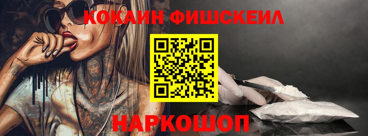 Cocaine 97%  Вход с VPN  Кинель  Кокаин  Кокаин FishScale 