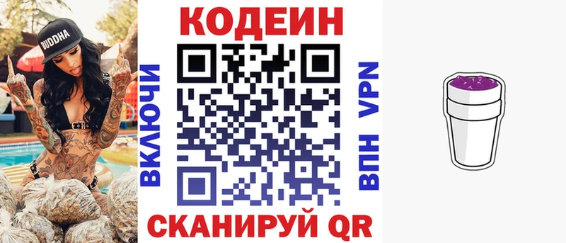 Codein напиток Lean (лин)  Кинель 