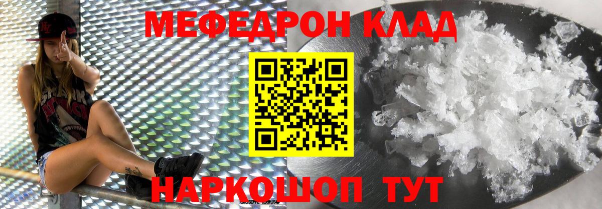 Меф мяу мяу кристаллы Кинель
