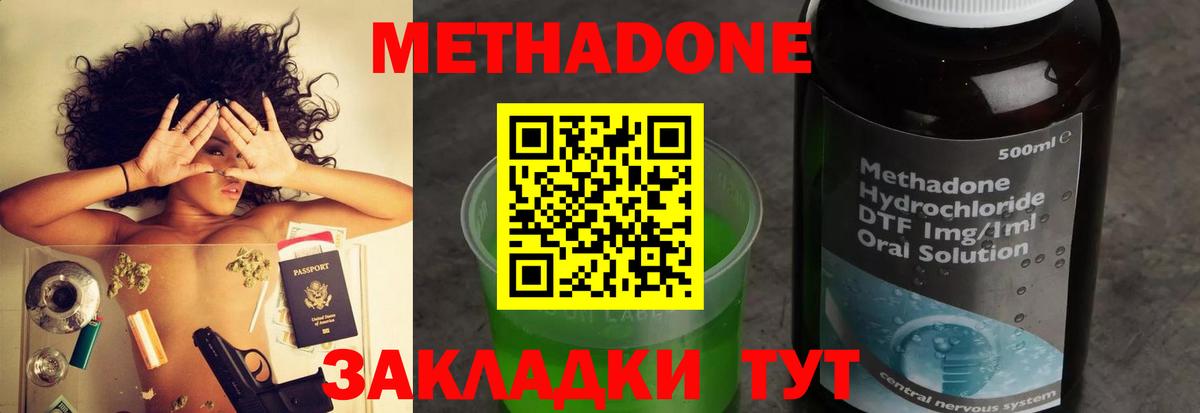 МЕТАДОН VHQ  Метадон мёд  Кинель  Вход с VPN 